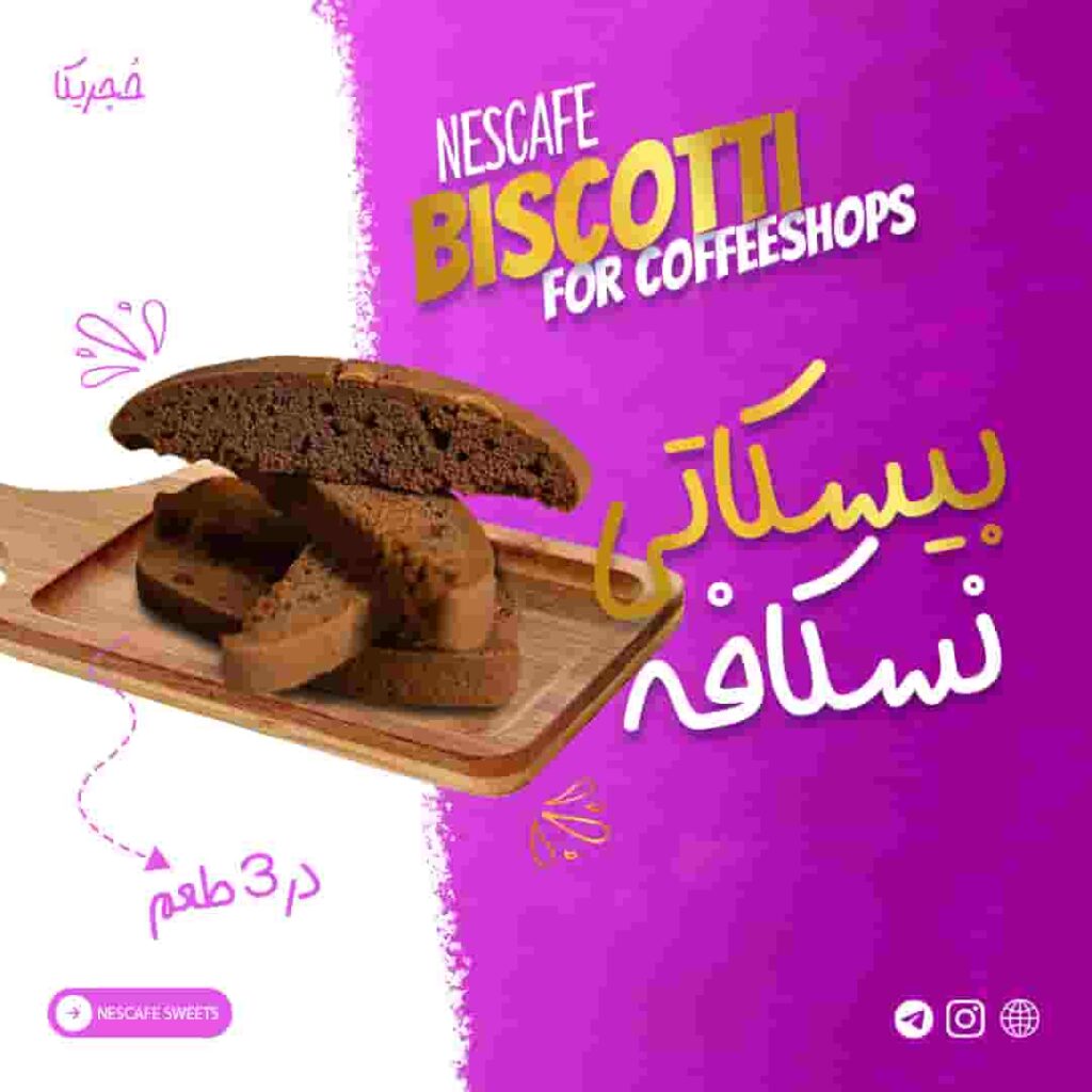 خرید بیسکاتی نسکافه ۲۵۰ گرمی