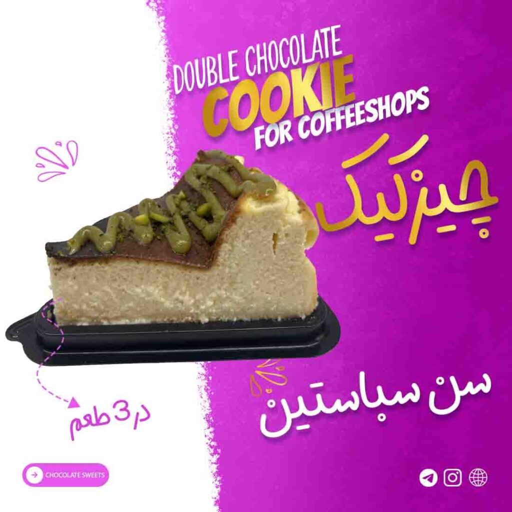 چیزکیک سن سباستین پسته ای - 175 گرمی