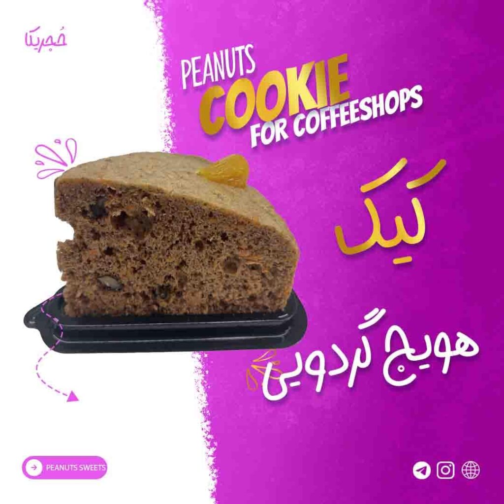 کیک هویج گردویی- 110 گرمی