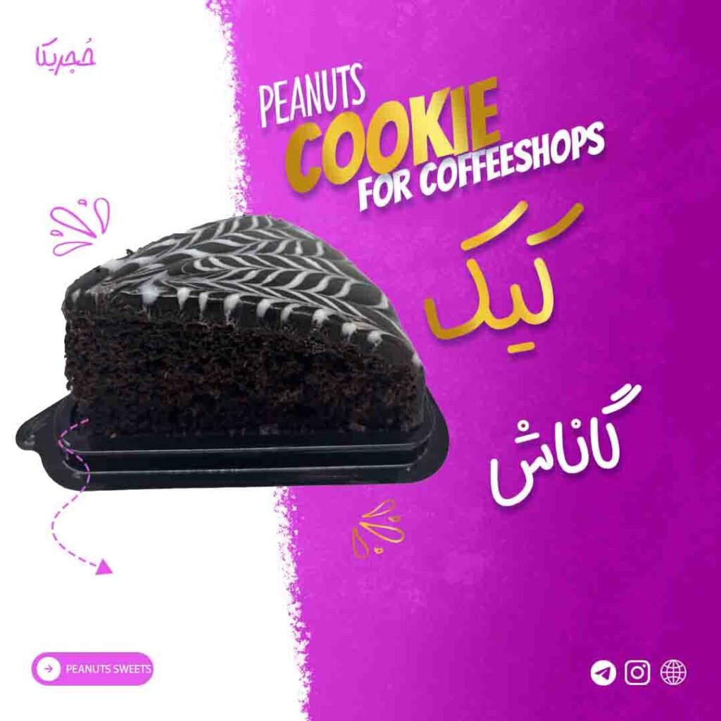 کیک گاناش - 110 گرمی